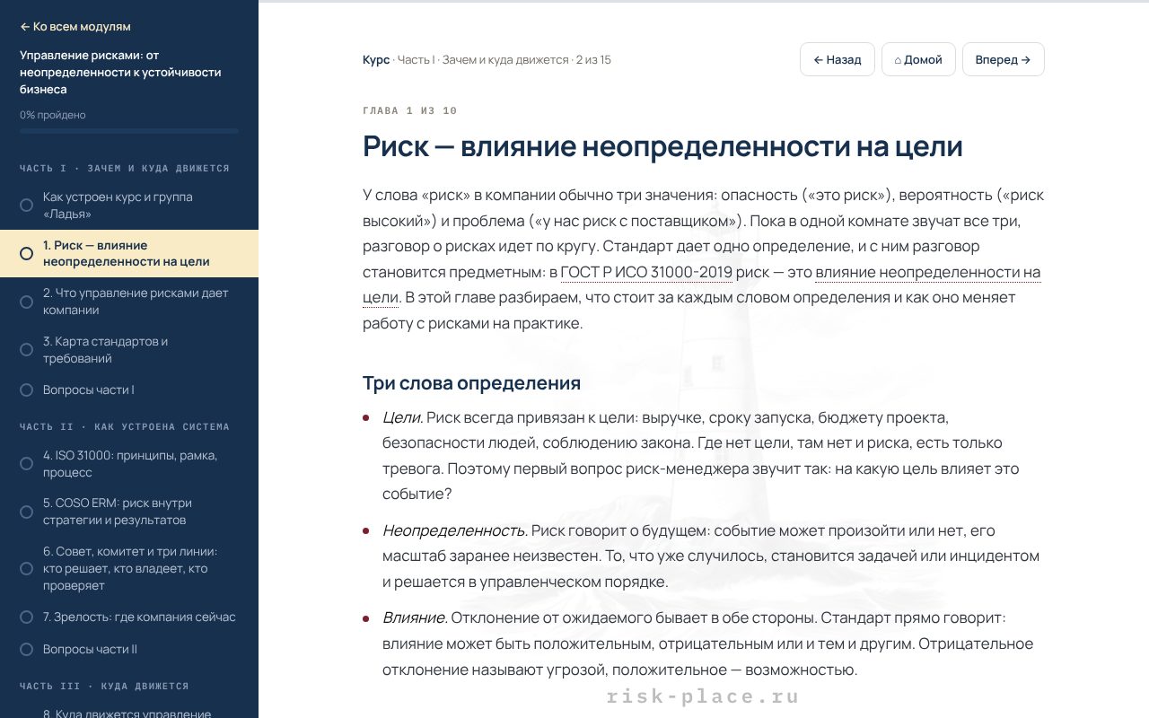 Глава курса «Управление рисками: от неопределенности к устойчивости бизнеса»